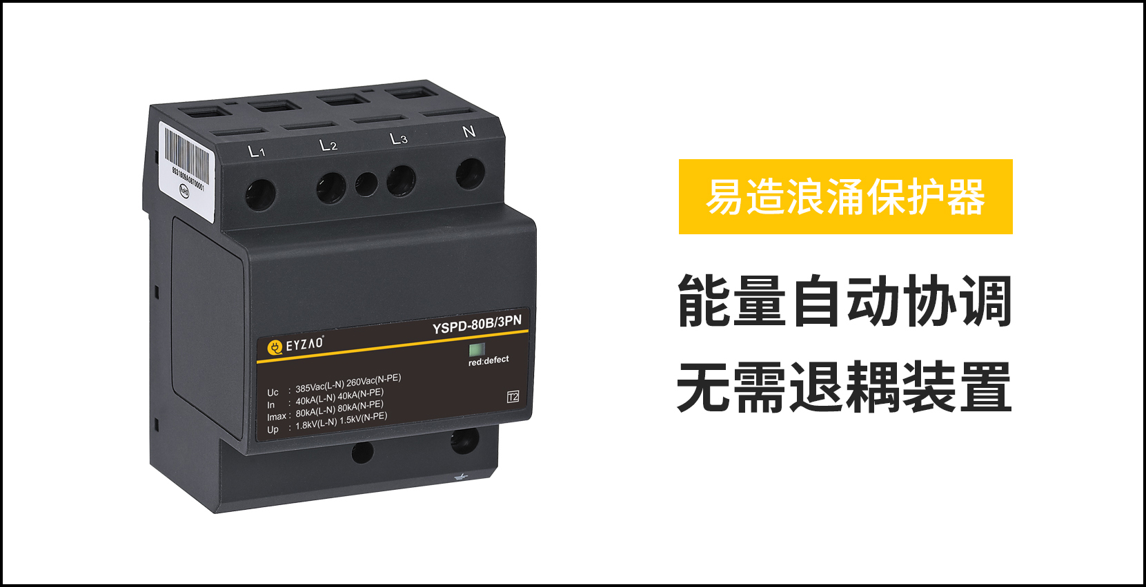 SPD低壓防雷浪涌保護器型號規格參數選擇