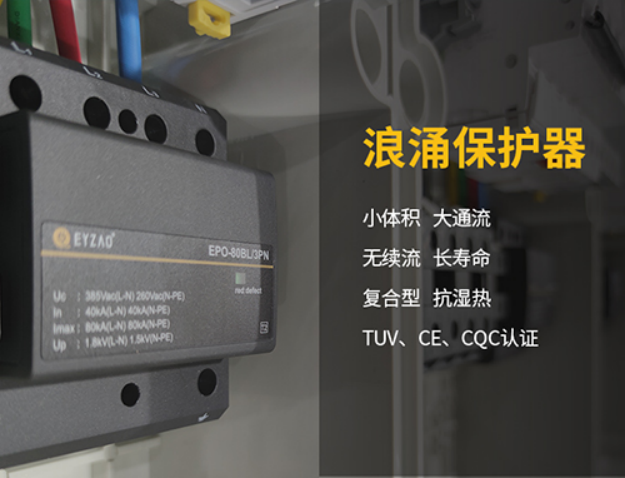 B、C、D、B+C浪涌保護(hù)器-小體積 大通流