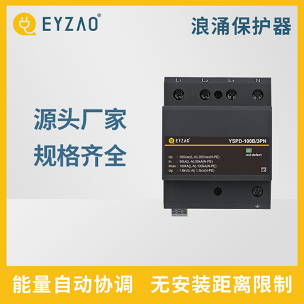 浪涌保護器—能量自動協調 無安裝距離限制