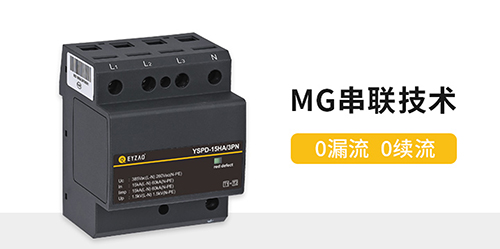 復合型浪涌保護器-0漏流0續流
