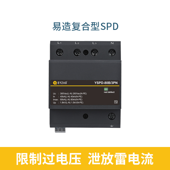 復合電涌保護器的作用-限制過電壓