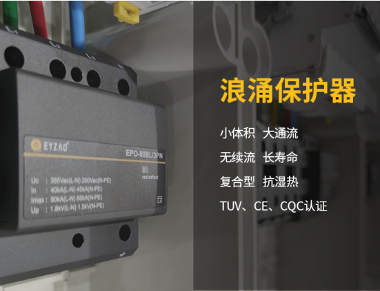 防爆浪涌保護器
