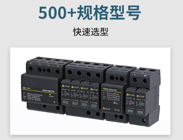 防爆浪涌保護器-500+型號任選