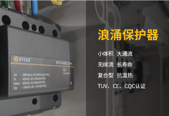 浪涌保護器的作用
