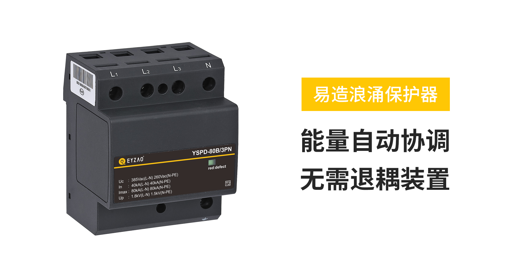 浪涌保護器選型