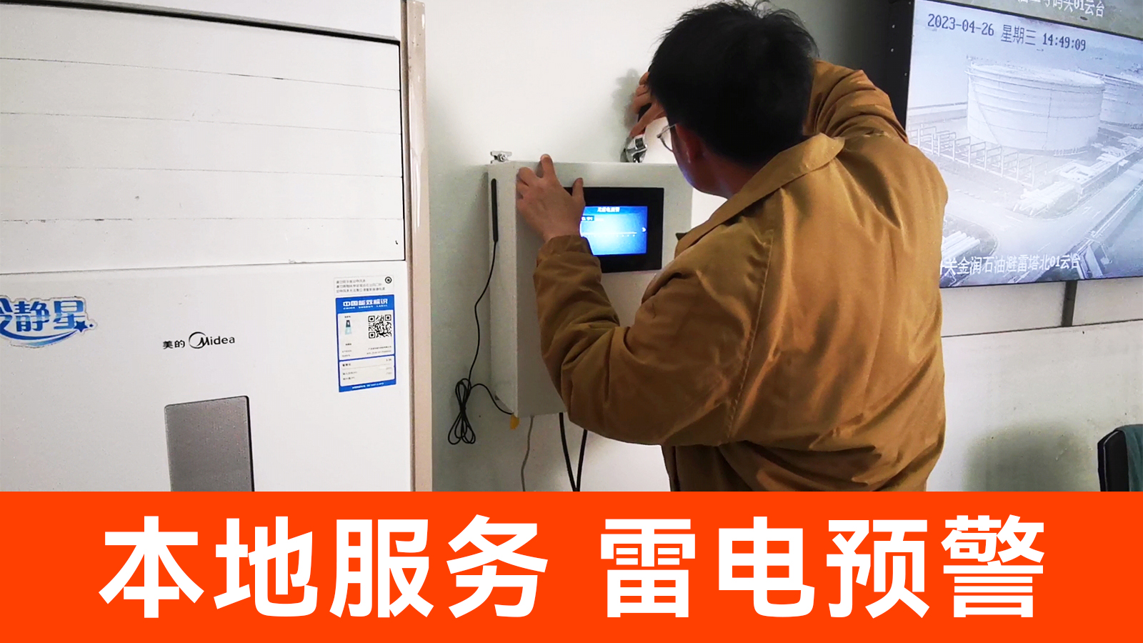 景區雷電預警系統