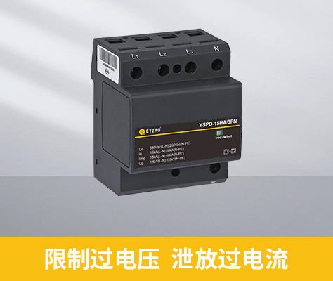 家用浪涌保護器大小怎么選