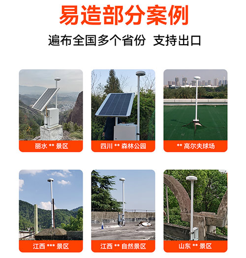 景區(qū)雷電監(jiān)測(cè)預(yù)警解決方案 景區(qū)雷電監(jiān)測(cè)預(yù)警解決方案