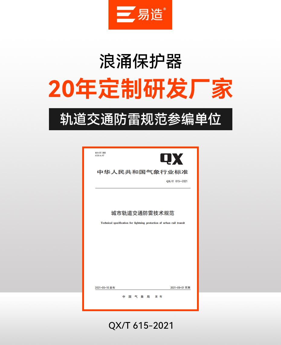 浪涌保護(hù)器廠家有哪些
