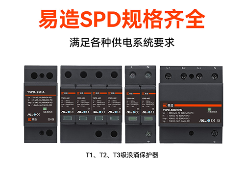浪涌保護器工廠該怎么選擇-規格全