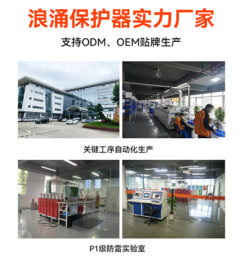 浪涌保護器工廠該怎么選擇-實力廠家
