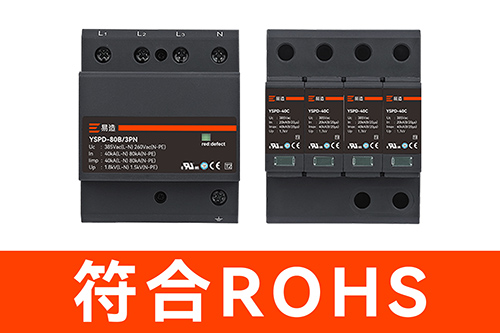 直流電源防雷器-符合標準