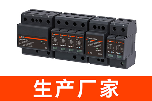 直流電源防雷器生產廠家