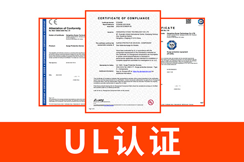 UL認證的浪涌保護器 UL認證的浪涌保護器