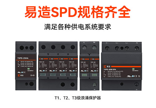 浪涌保護(hù)器哪家好-規(guī)格齊全