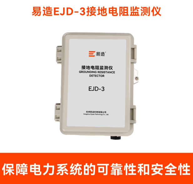 接地電阻監測儀