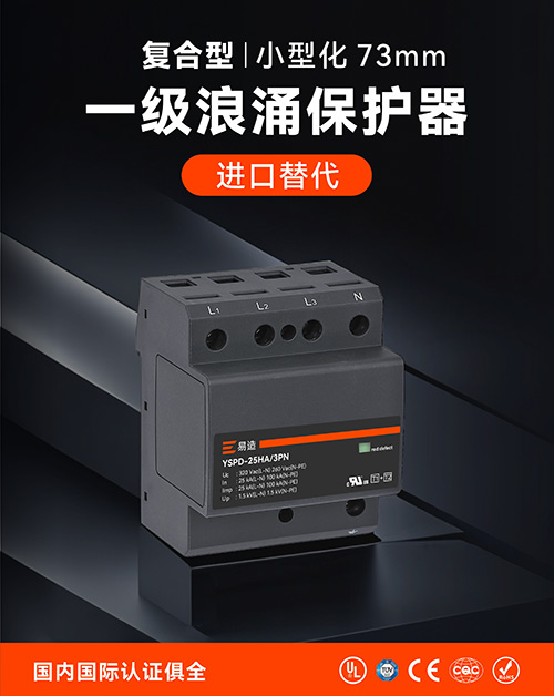 配電箱裝浪涌保護器