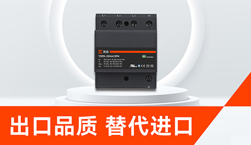 靠譜的浪涌保護(hù)器廠家.jpg